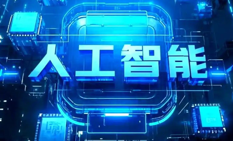 东昌区商业化落地稳步推进 主流AI产品持续拓展企业级服务应用边界
