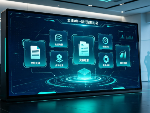 东昌区百度搭子全域 AI 走红，一站式打通企业全流程智能办公