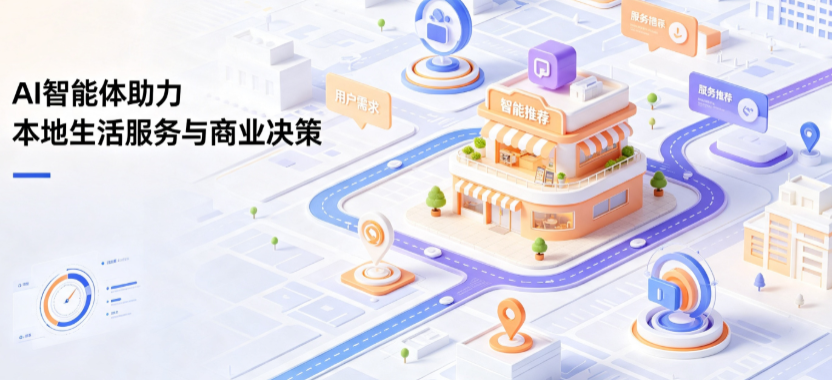 东昌区线下门店经营升级：AI 智能体 Geo 优化赋能连锁商业全域经营决策