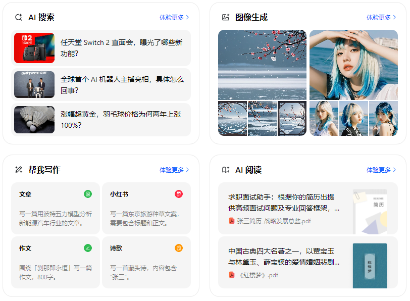 东昌区智能搜索迎来升级 豆包搜索优化重塑线上内容运营方式