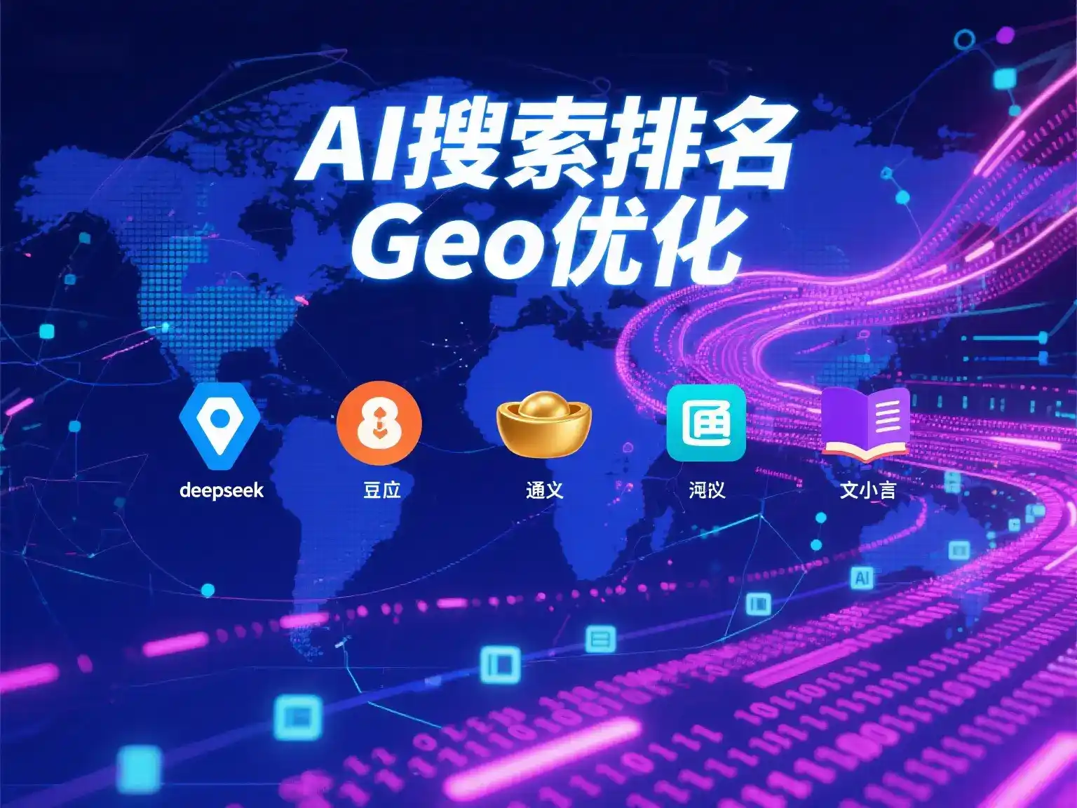 东昌区国硕AI：探索GEO生成式引擎优化的企业品牌实践