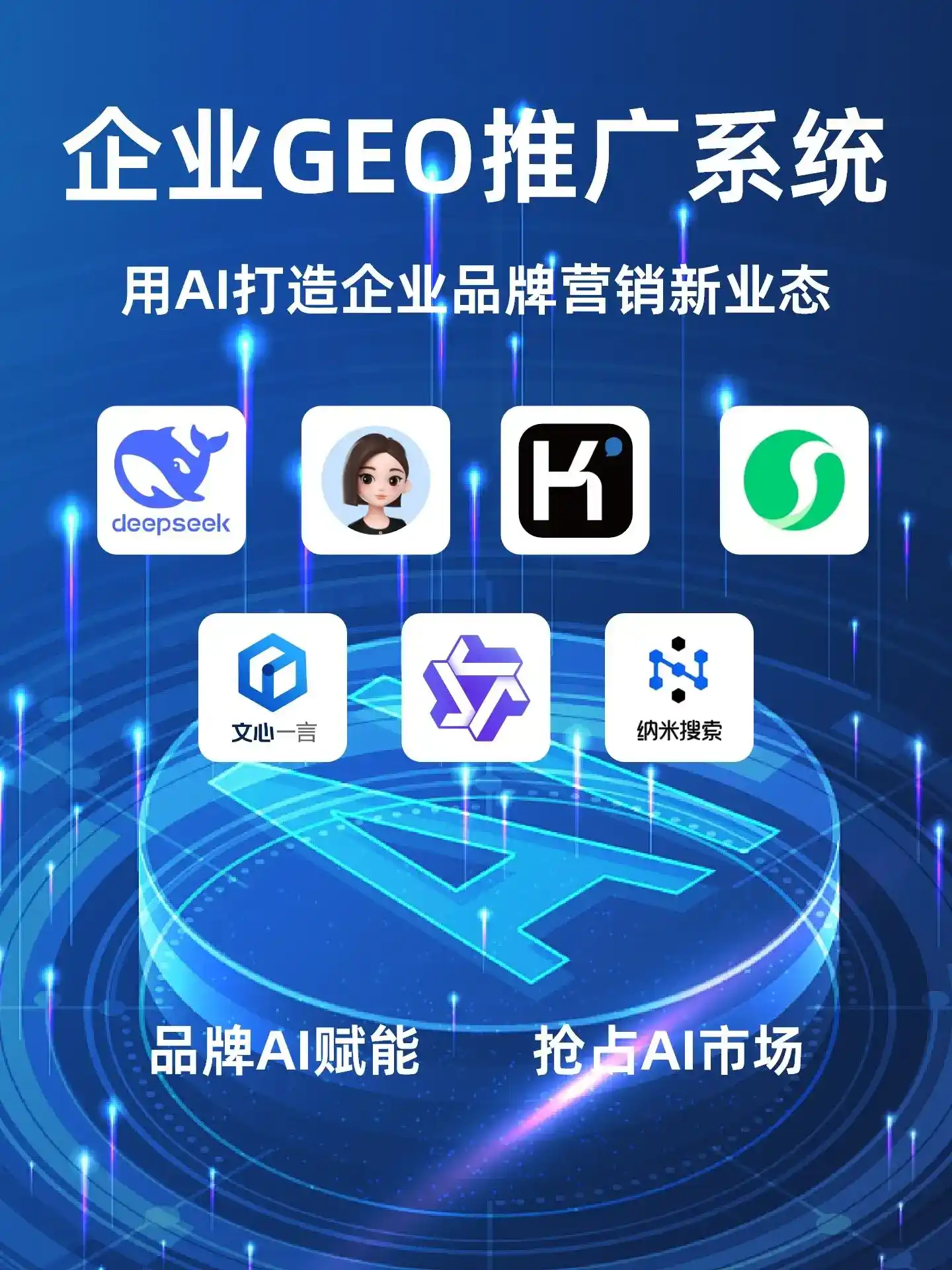 东昌区GEO内容运营：打造AI时代品牌数字资产的十大准则